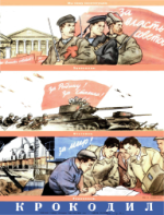 Обложка для Крокодил, 1951 , № 33.pdf